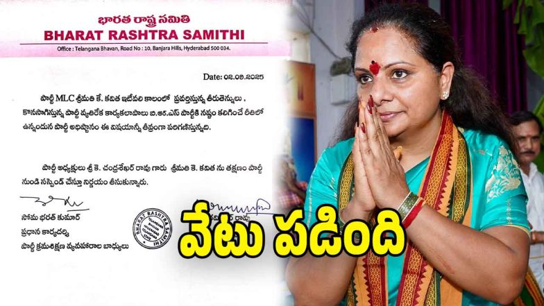 Kavitha Suspended (Image Source: Twitter)
