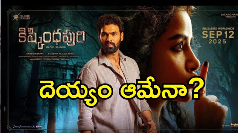 Kishkindhapuri Trailer ( Image Source: Twitter)