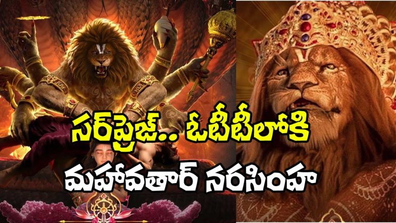 Mahavatar Narsimha OTT