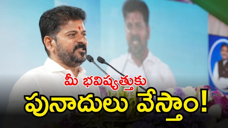CM Revanth Reddy (IMAGE CREDIT: SWETHA REPORTER)