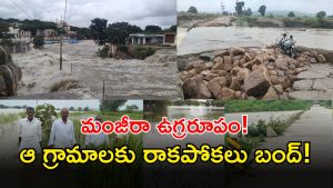 Medak Heavy Rains ( image credit: swetcha reporter)