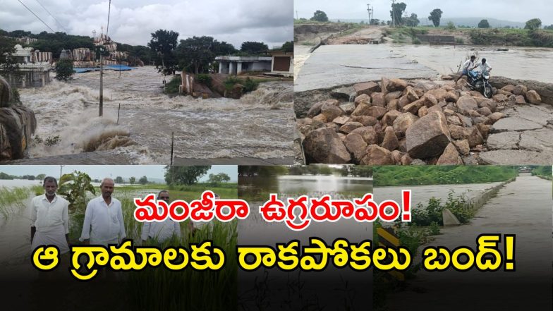 Medak Heavy Rains ( image credit: swetcha reporter)