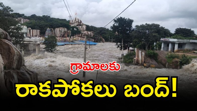 Medak Heavy Rains ( image creduit: swetcha reporter)