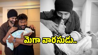 Mega Little Prince: వారసుడిని చూసి మెగాస్టార్ కళ్లల్లో ఆనందం.. ఫొటోలు వైరల్!