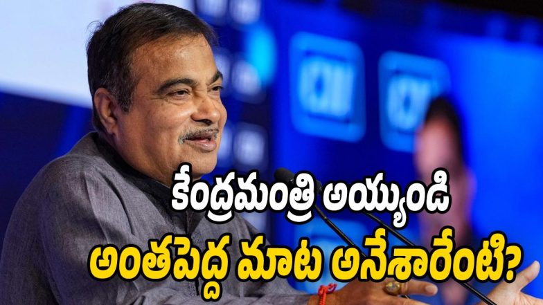 Nitin Gadkari