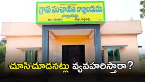 Panchayat Secretaries 9 IMAGE CRDIT: TWITTER)