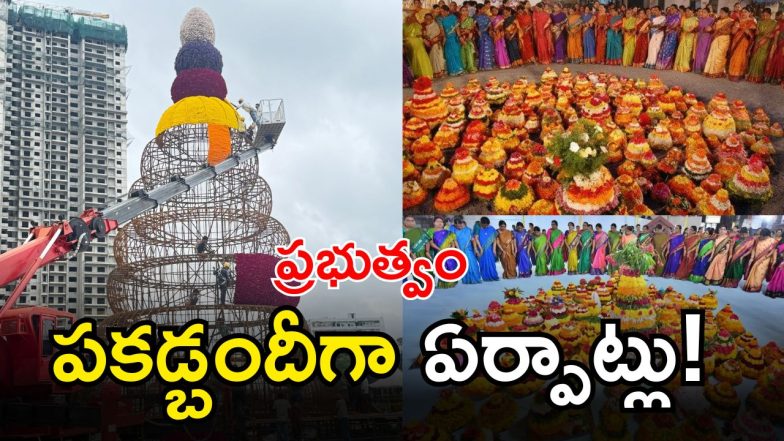 Bathukamma 2025 (IMAGE CREDIT: SWETCHA REPORTER)