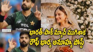 Rauf-Wife