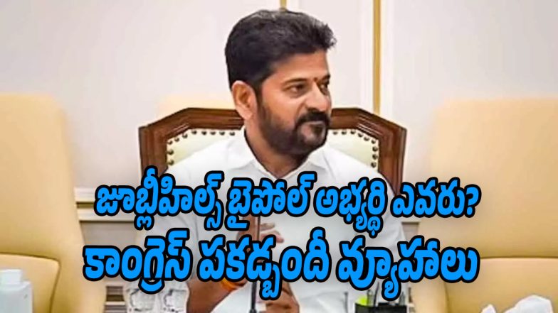 Revanth-Reddy