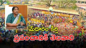 Medaram Jatara (imagecredit:swetcha)