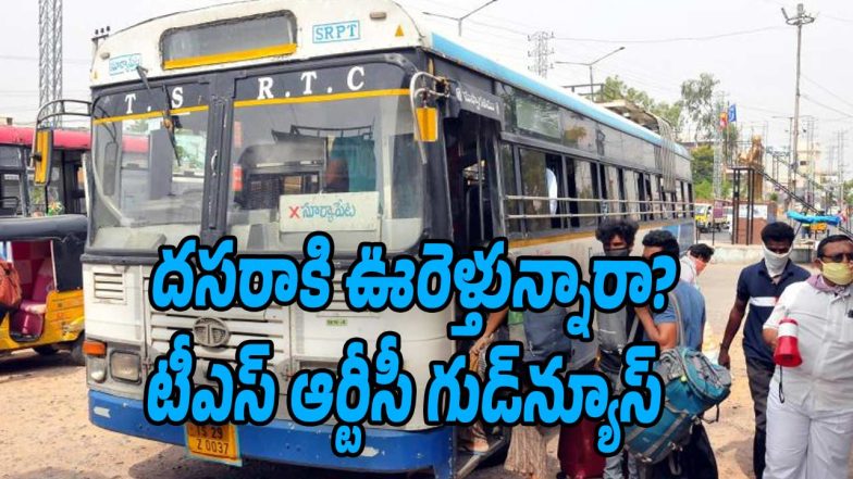 TSRTC