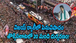 TVK-Vijay-Rally