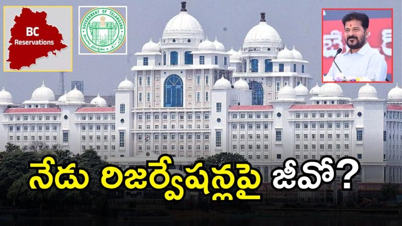 Telangana Govt ( IMAGE CREDIT: TWITTER)