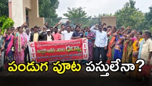 Workers Protest ( IMAGE CREDIT: SWETCHA REPORTER)
