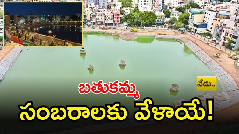 Bathukamma Kunta (IMAGE CREDIT: SWETCHA REPORTER OR TWITTER)