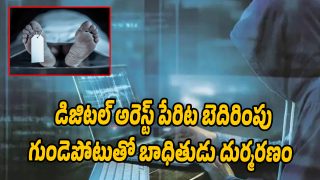 Digital-Arrest-Case