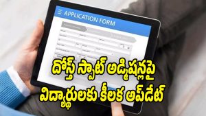 dost-admission