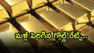 Gold Rate Today ( Image Source: Twitter)