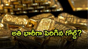 Gold Rate Today ( Image Source: Twitter)