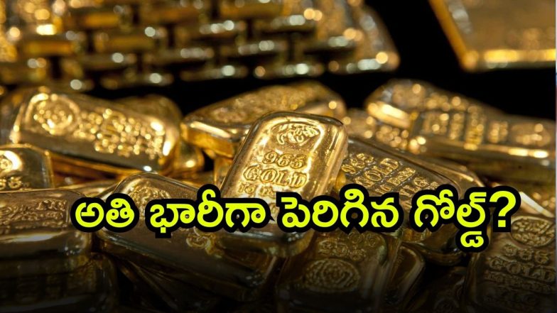 Gold Rate Today ( Image Source: Twitter)