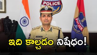 Warangal Police( IMGAE credit: swetcha reporter)