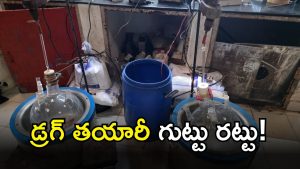 Drug Factory Busted( IMAGE credit: swetcha reporter)