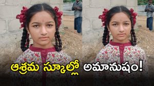 Khammam ashram school ( image credit: swetcha reporter)