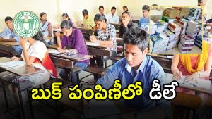 Telugu Academy (imagecrdit:twitter)