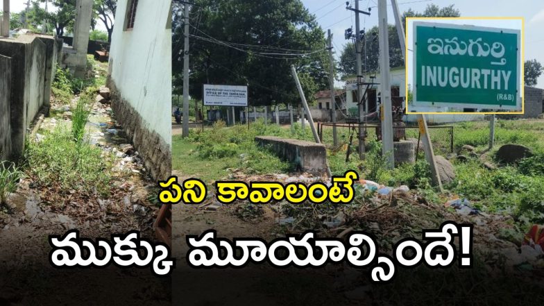 Mahabubabad District (imagecredit:swetcha)