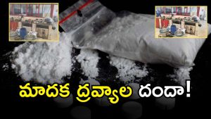 Charlapalli Drug Case( image Credit: free pic or twitter)