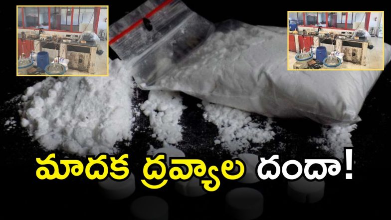 Charlapalli Drug Case( image Credit: free pic or twitter)