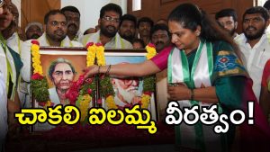 Kavitha ( IMAGE credit: swetcha reporter)