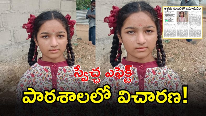 Swetcha Effect( image CREDIT: SWETCHA REPORTER)