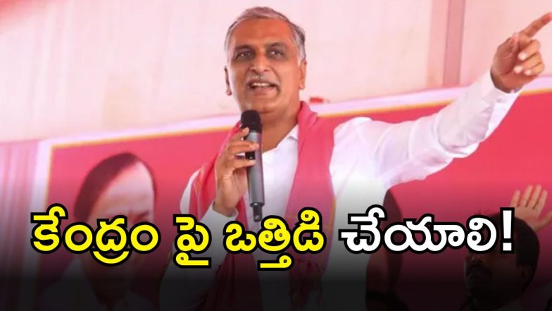 Harish Rao (IMAGE credit: twitter)