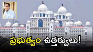 Telangana Govt ( IMAGE credit: twitter)