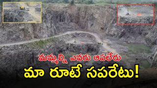 Illegal Mining: అడ్డు అదుపు లేకుండా జోరుగా అక్రమ మైనింగ్ దందా.. పట్టపగలే బాంబు బ్లాస్టింగ్.. ఎక్కడంటే?