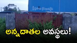 Vikarabad Rice Mill Scam ( IMAGE credIT; swetcha reporter)