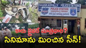 Shankarpally Robbery Case ( IMAGE credit: twitter)