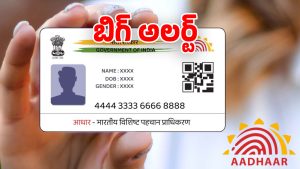 Aadhar Card New Rules (Image Source: Twitter)