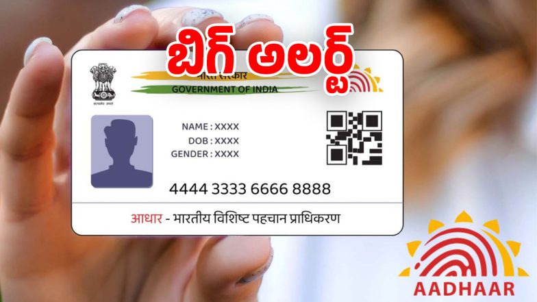 Aadhar Card New Rules (Image Source: Twitter)
