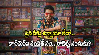 Anaganaga Oka Raju Movie (Image Source: X)