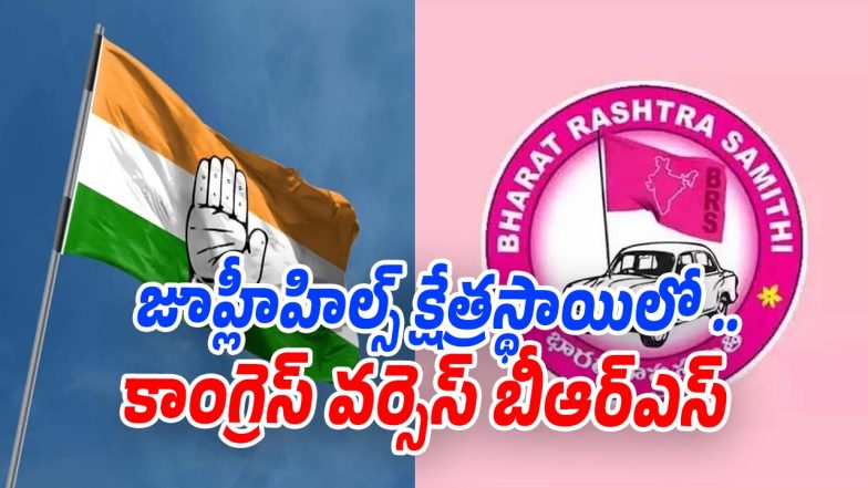 BRS-Vs-Congress