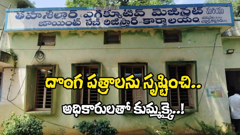 Bhadradri Kothagudem