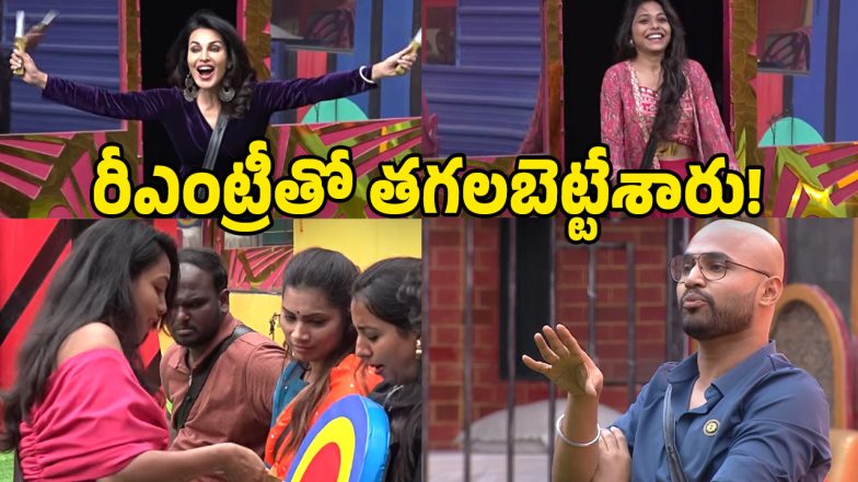 Bigg Boss Telugu Promo (Image Source: Youtube)