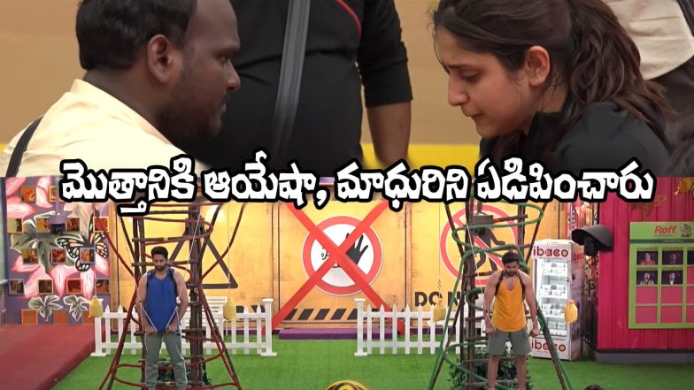 Bigg Boss Telugu 9 (Image Source: Youtube)