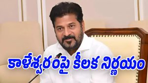 CM-Revanth-Reddy