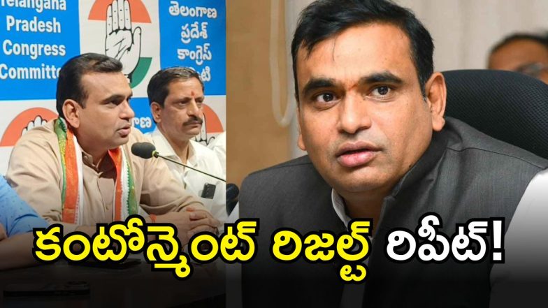 Chamala Kiran Kumar Reddy ( image credit; swetcha reporter)
