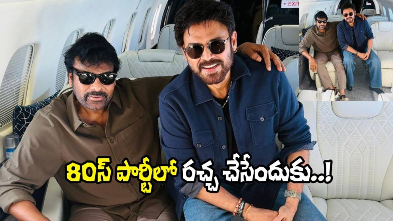 Chiru and Venki