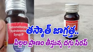 Cough-Syrup