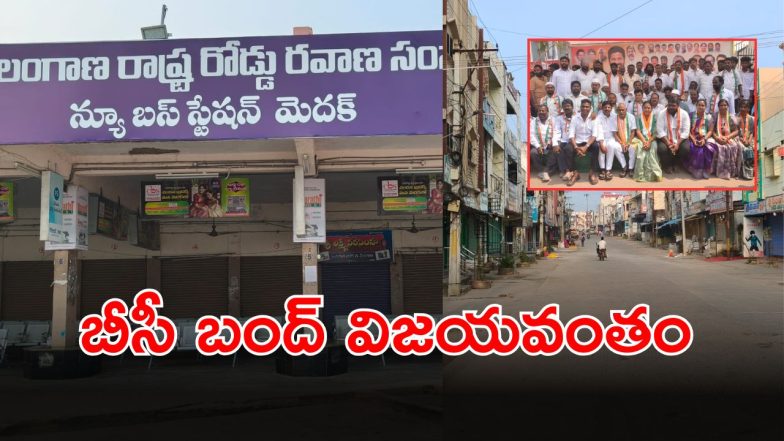 BC JAC Bandh (imagecredit:swetcha)